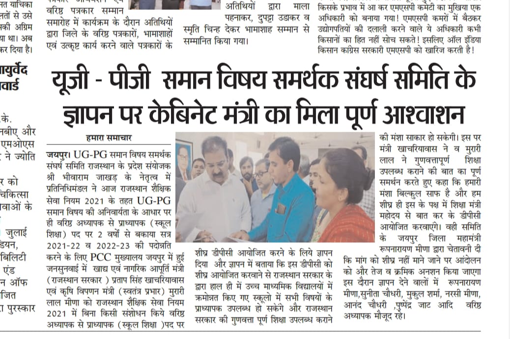 UG PG समान विषय पदोन्नति समिति(Official) tweet media