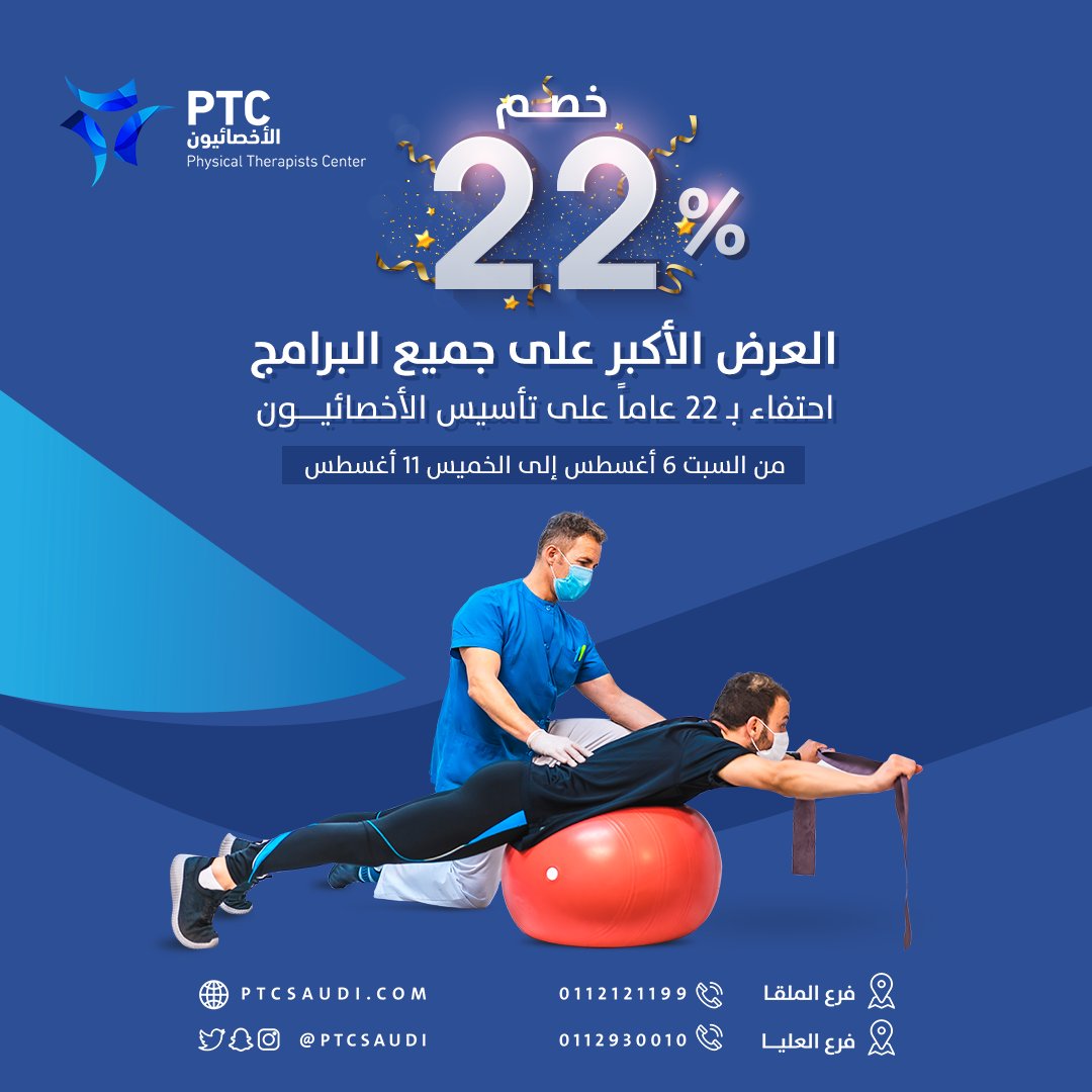 مراكز الأخصائيون للعلاج الطبيعي PTC tweet media