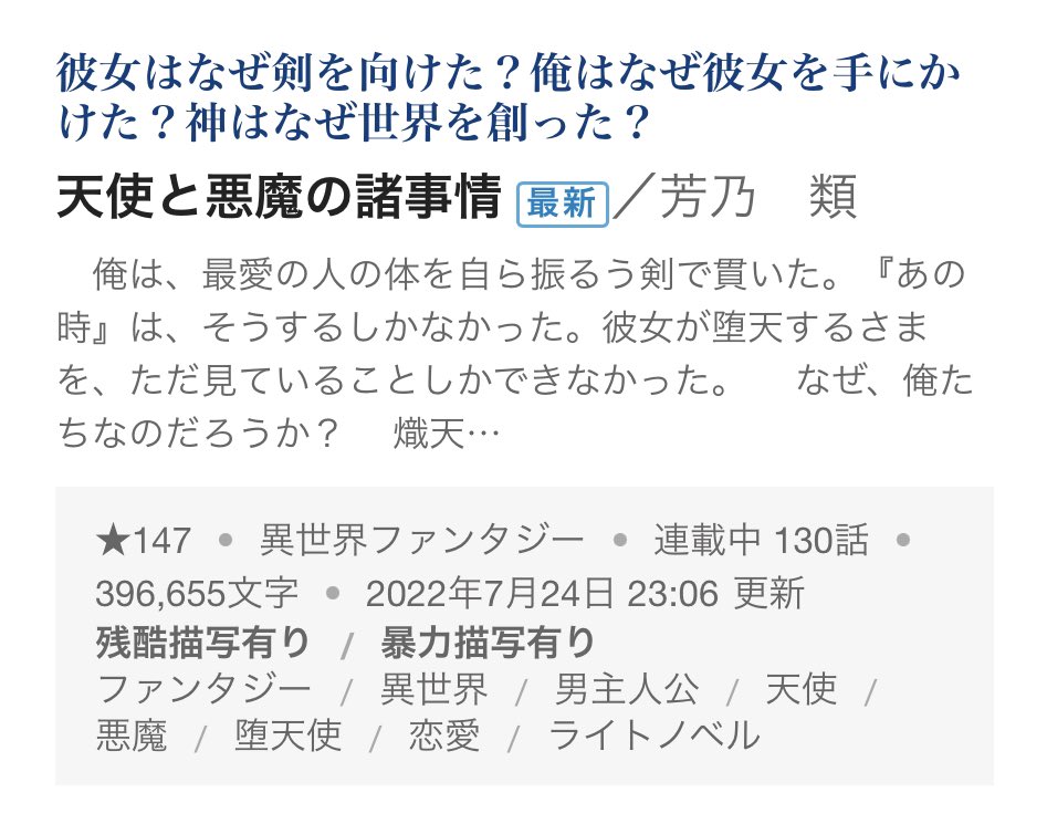 芳乃 類 宣伝 天使と悪魔の諸事情 熾天使ミカエルは最愛姉ルシフェルを自らの剣で貫く あの時 は そうするしかなかった 彼女が堕天するさまを ただ見ているしかなかった なぜ 俺たちなのだろうか 小説家になろう T Co