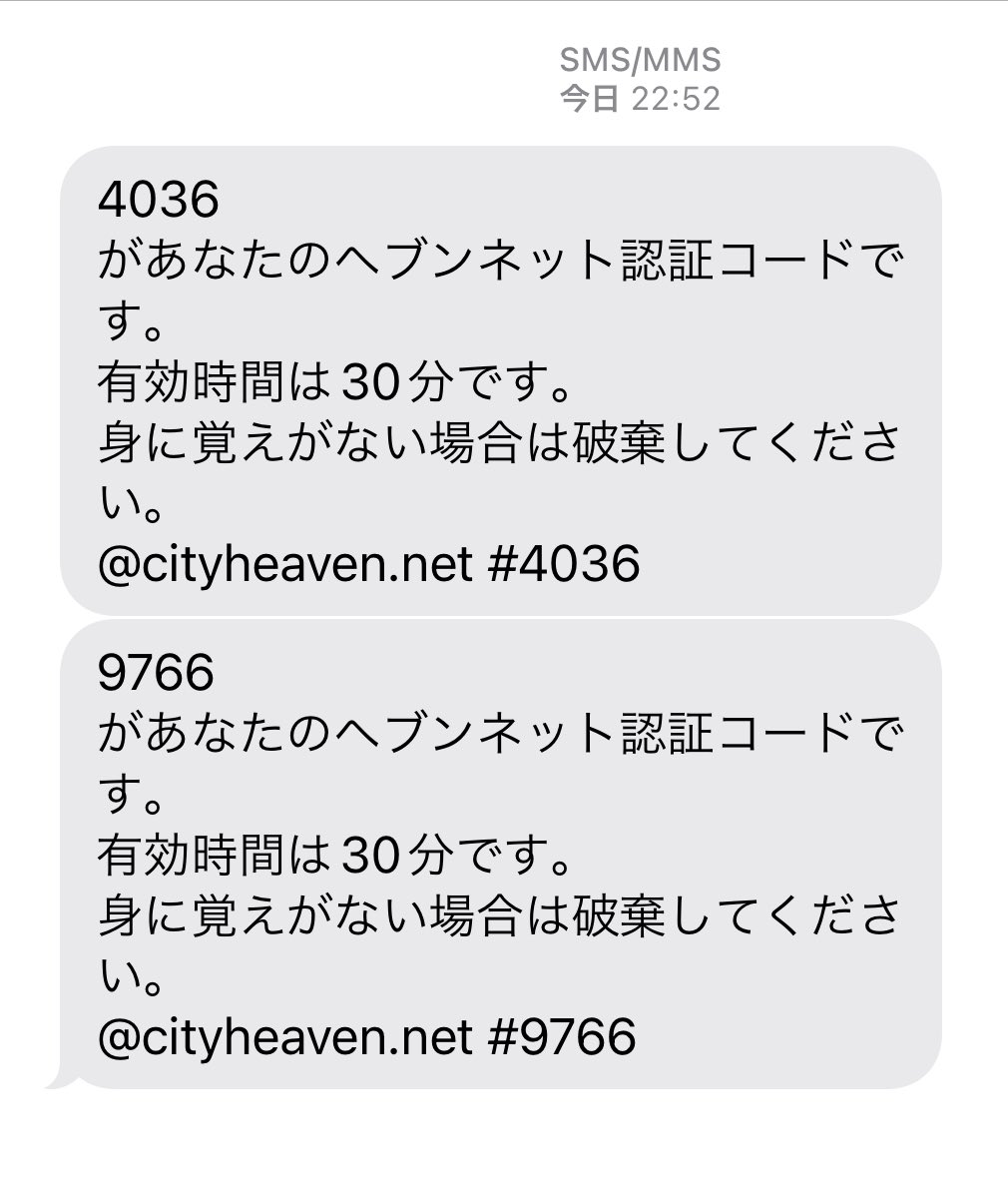 なんか風俗情報サイトのアカウント認証SMSが立て続けに届いたと思ったら、間髪入れずに電話認証の着信まで来たんだが…。 いや、電話番号 間違ってるんだけど…。どんだけ遊びたいのよw