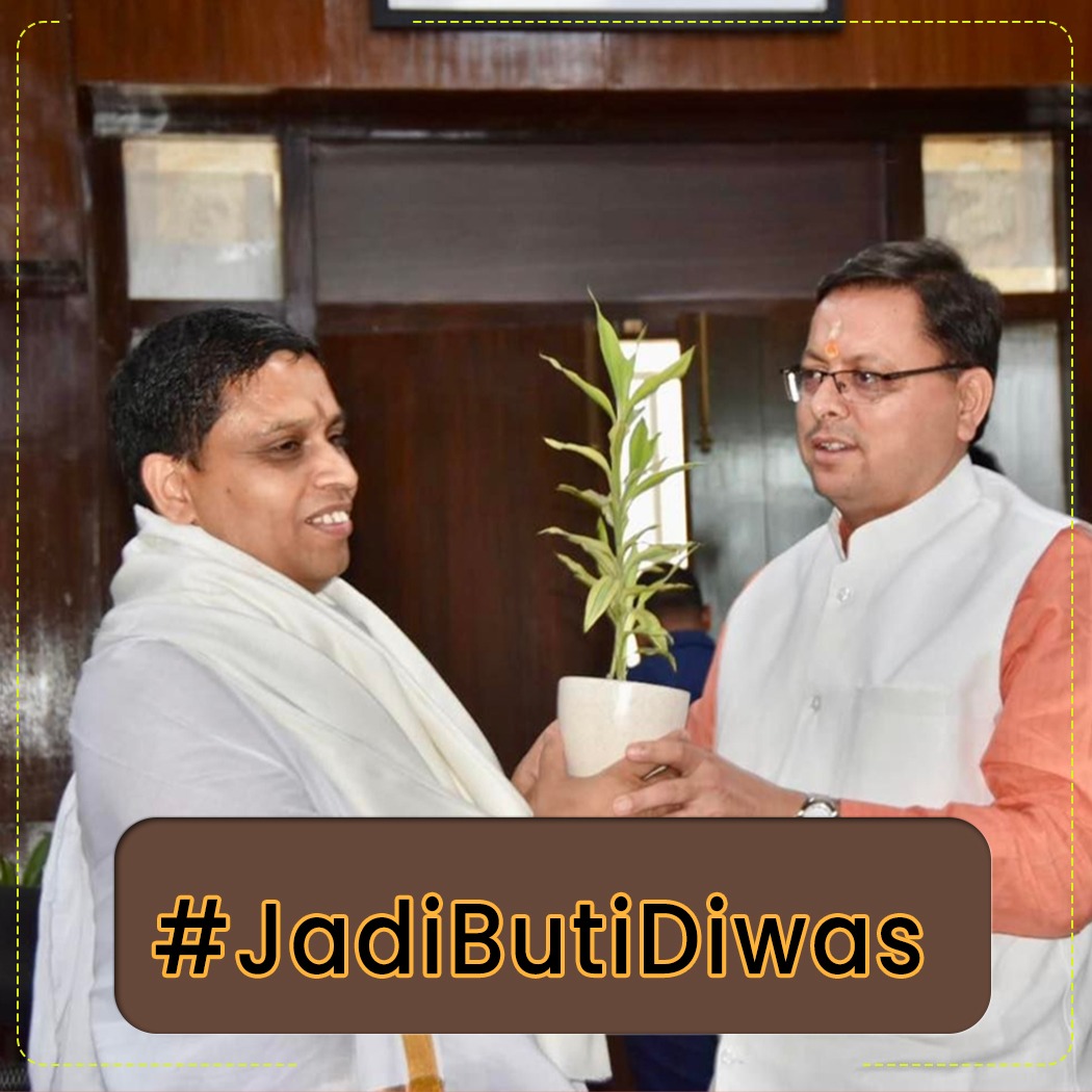 योग संदेश मैगजीन के एडिटर इन चीफ आचार्य बालकृष्ण ने
योग और आयुर्वेद पर 41 रिसर्च पेपर किए हैं।
#जड़ीबूटीदिवस #JadiButiDiwas