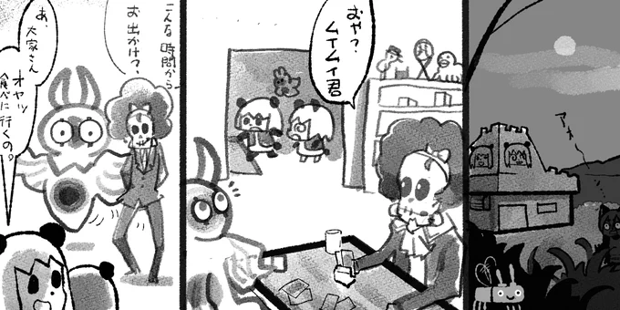 #ムイムイコミック 01 