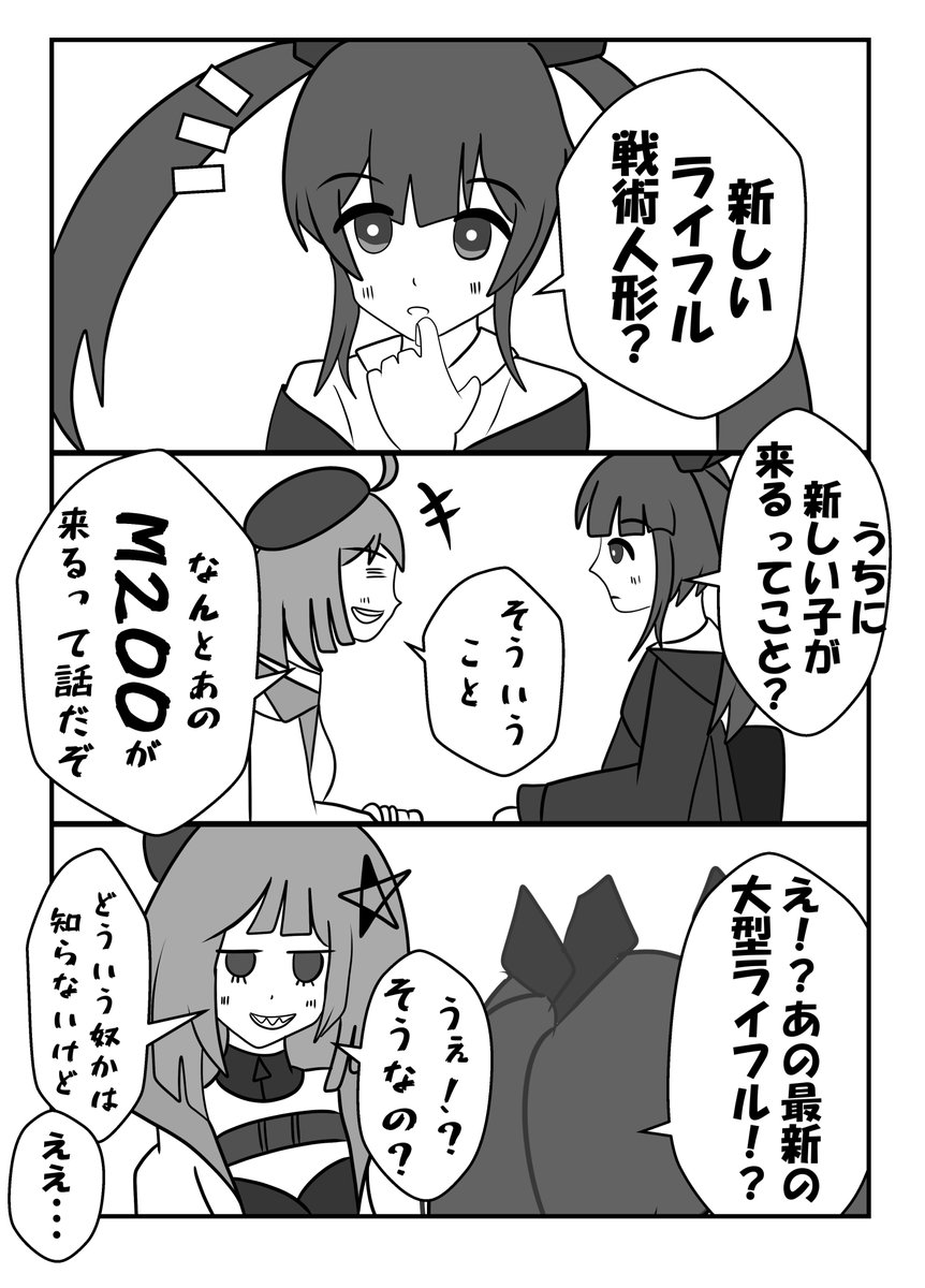 #ドルフロ
M200とM14が初めて会った時のお漫画です。 