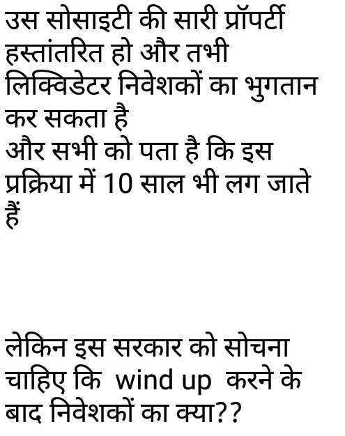 RAMGOPA95019236's tweet photo. @Droupadiji @PMOIndia    @AmitShah आदर्श सहित 45 सोसायटियों को  निवेशकों के हित की सोचे बिना वाइंडप करना उचित नहीं ,सरकार इस बरे में फिर से विचार करे ,हमें हमारा भुगतान शीघ्र चाहिये वरना आने वाले सभी चुनावों का बहिष्कार करेंगे https://t.co/4XscLqAg2w