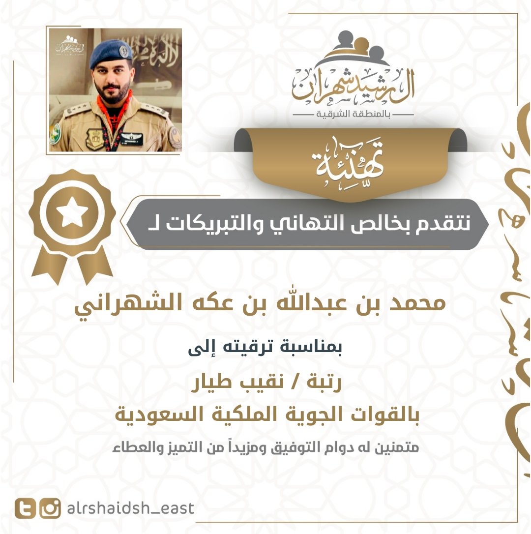آل رشيد شهران بالشرقية tweet media