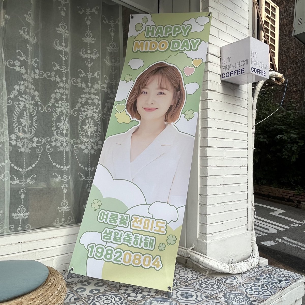 전미도 생일 축하해 !!
생일 카페 열어주셔서 감사해요 ♡ 
덕분에 행복했던 하루였습니다 🍀

#미도링을_이렇게_친애할줄_알았어
#찬란한_여름꽃_전미도_생일축하해
#DEAR_MIDO_HBD