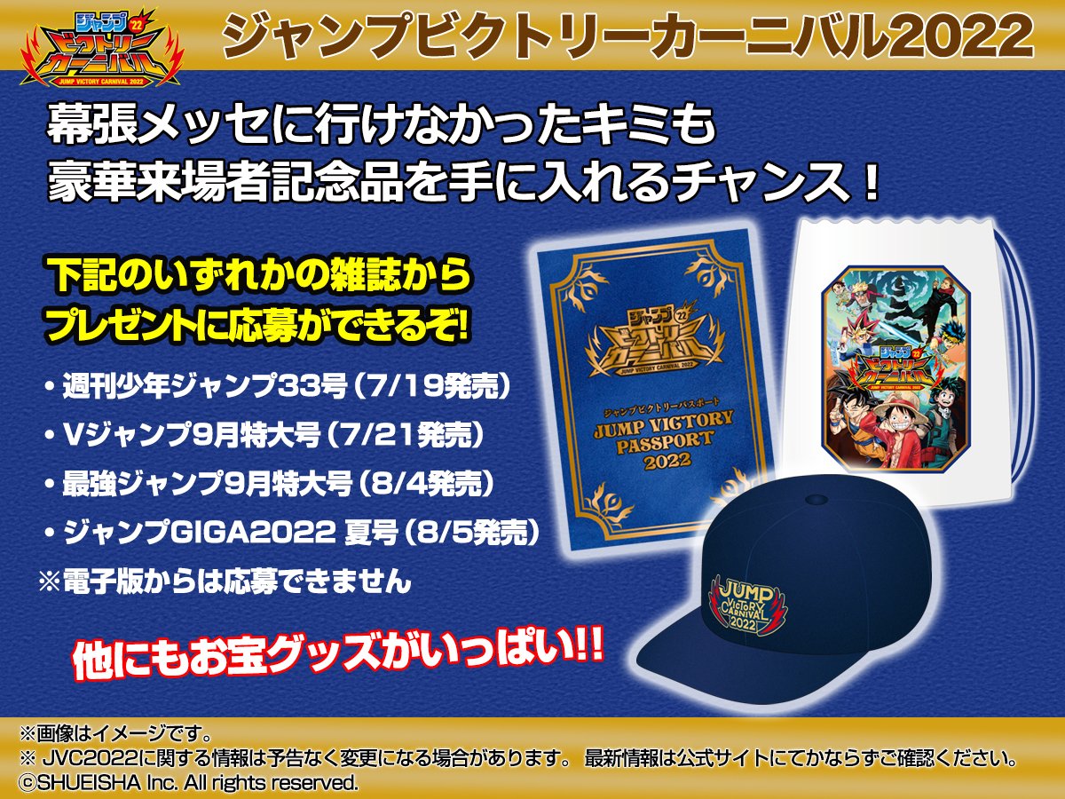 ジャンプビクトリーパスポート 2022 パスポート 【公式通販】