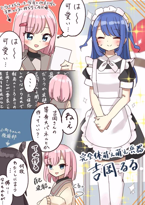 可愛いメイドさんの二次創作です(?
 #ななどなどなど 