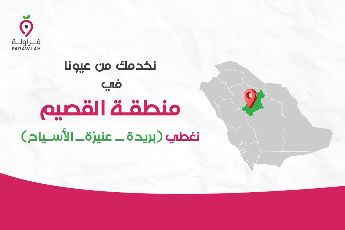 farawlah_sa's tweet photo. بدايةٌ فريدة في حلةٍ جديدة 🌟

#مقاضيك_بين_يديك 🚀♥️ https://t.co/VEFlvs6S0p