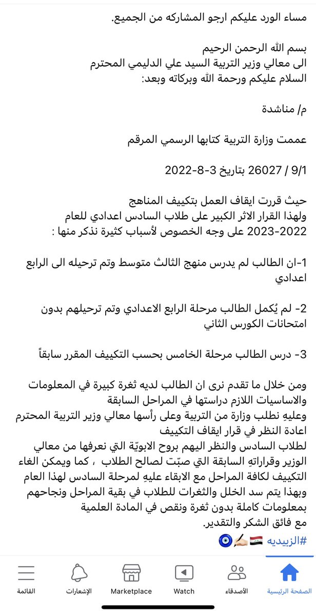 مساءأإآئوووووو 
ارجو المشاركه والتعميم من الكل  بسبب عدم وجود مساحه كافيه ل كتابه البيان  في التويتر لذلك ارجو  اعادة التغريدة            تحياتي وتقديري. زوزه آل زبيد ✍🏻🇮🇶🧿