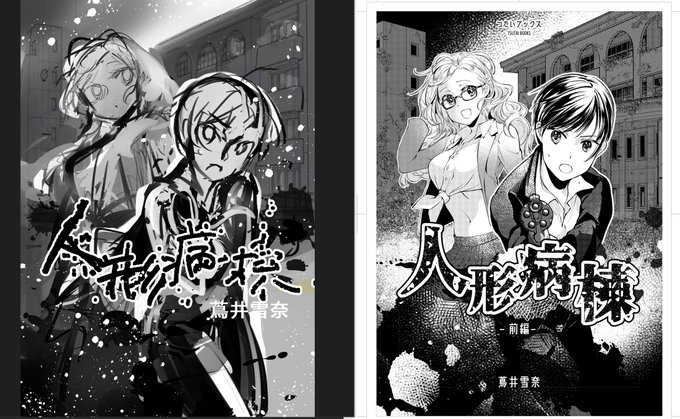 できたー!
←ラフ 完成→ 