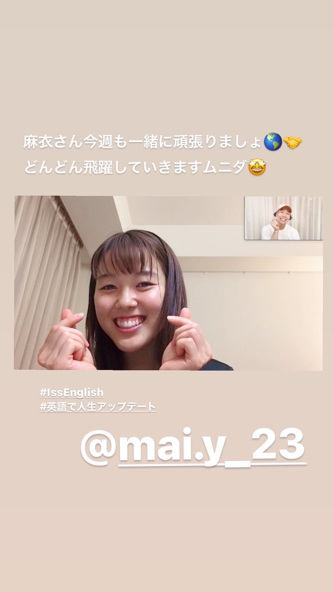 p3champ's tweet photo. 麻衣さん今週もどんどん一緒に飛躍していきましょう😆🔥
#山本麻衣
#IssEnglish
#英語で人生アップデート https://t.co/6mSwwV0MKX