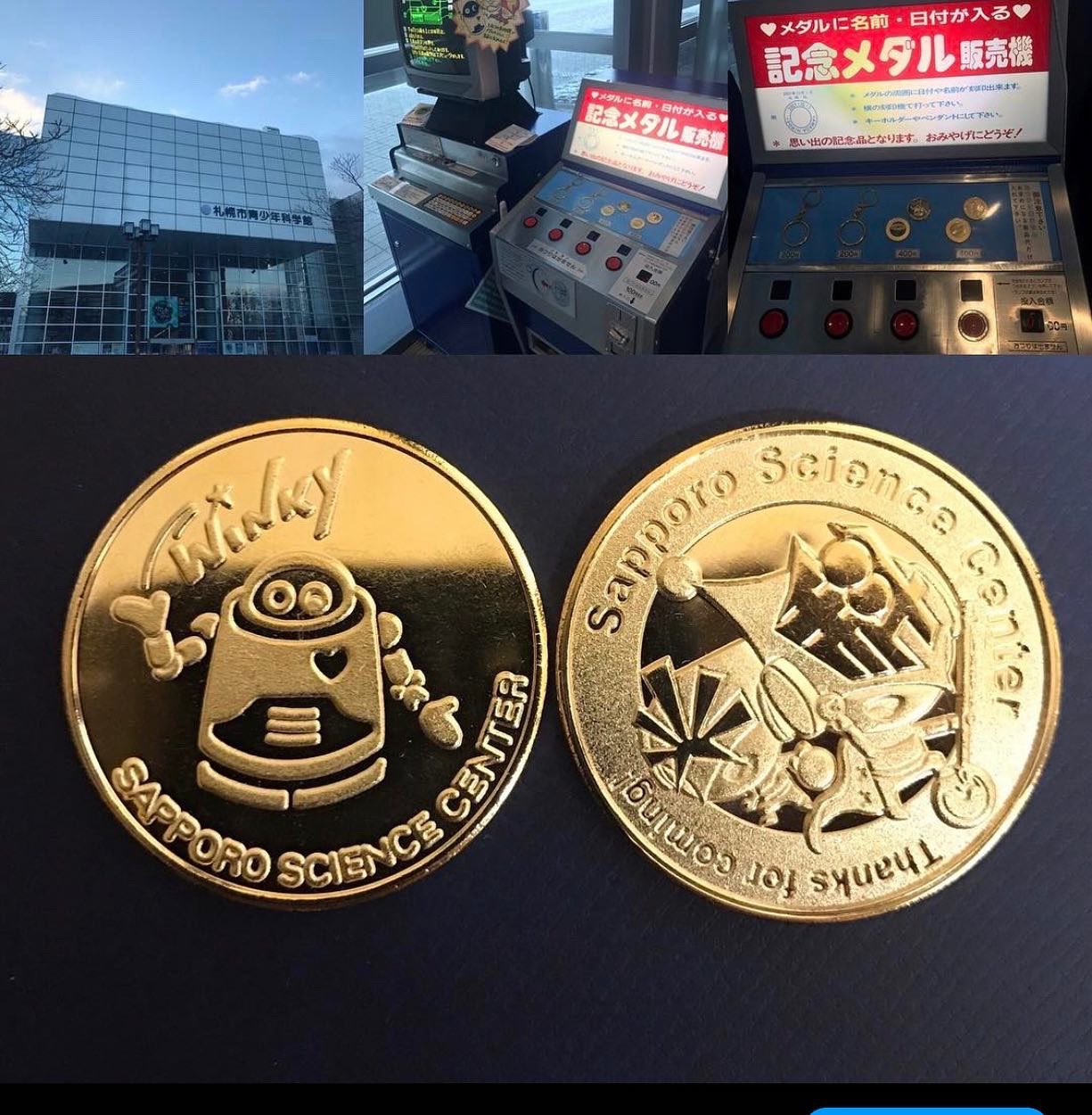 札幌青少年科学館　記念メダル 北海道【札幌市青少年科学館】 記念メダル | 記念メダル図鑑
