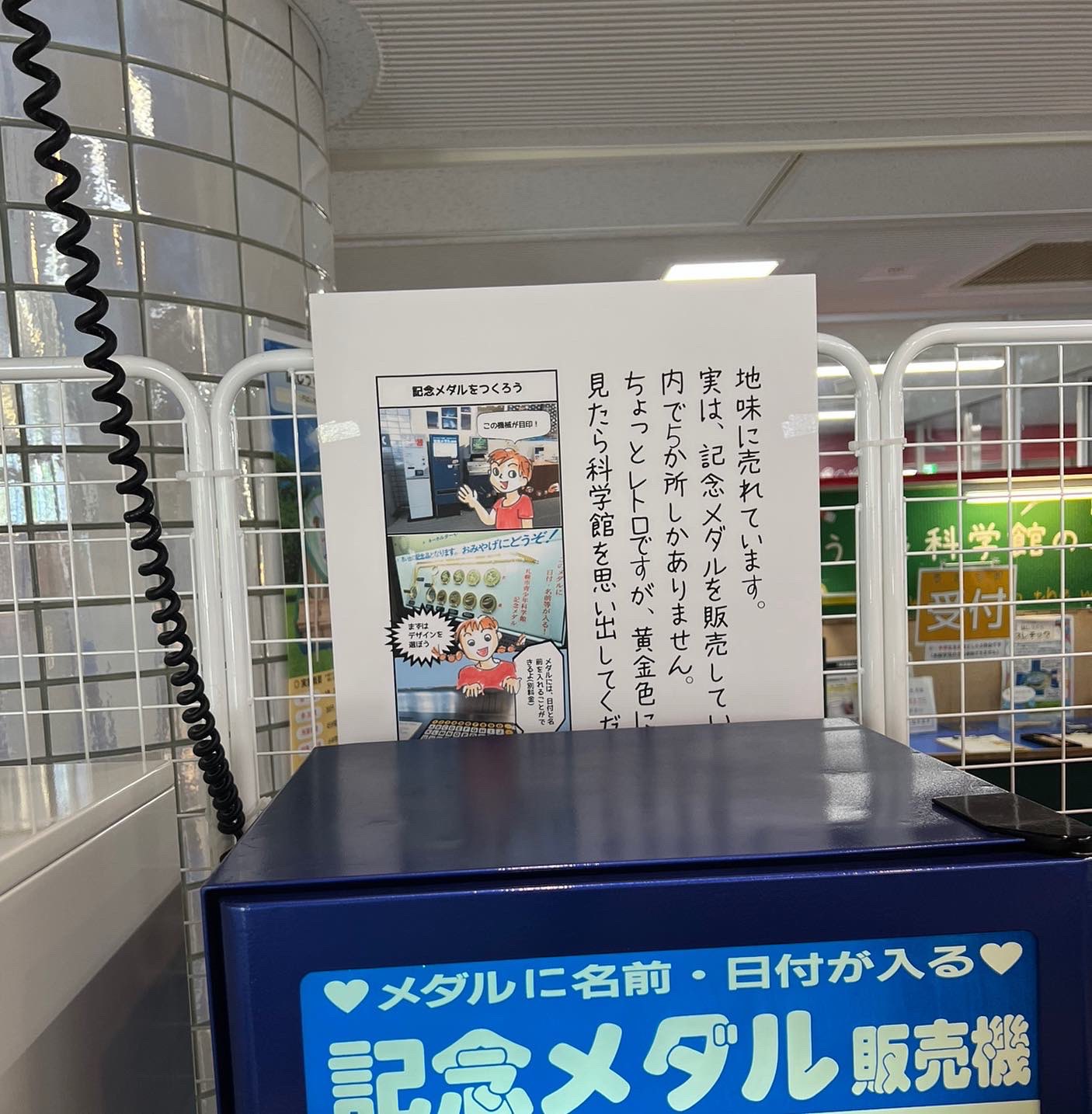 札幌青少年科学館 記念メダル 札幌市青少年科学館 プラネタリウム