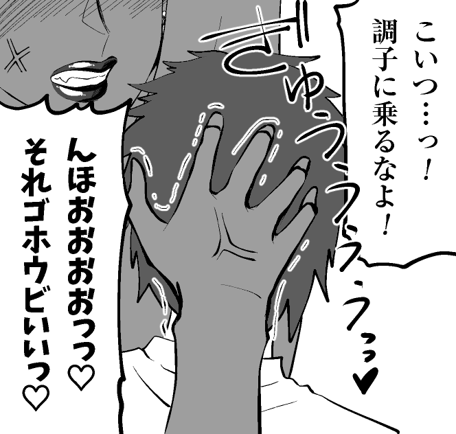 これは僕にとってもご褒美です。 