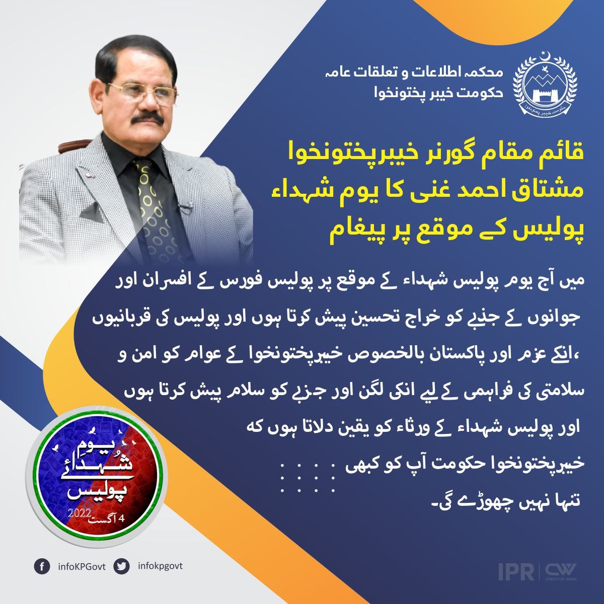 EidakyDawar's tweet photo. قائم مقام گورنر خیبرپختونخوا مشتاق احمد غنی کا یوم شہداء پولیس کے موقع پر پیغام.
#police #shuhuda #kpkupdates https://t.co/PQhj2rivr1