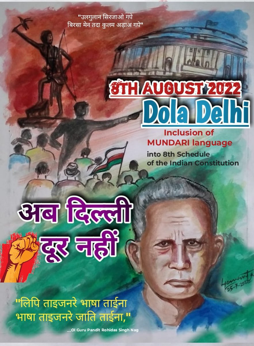 Bajisingh4's tweet photo. #8th_August_2022
#DolaDelhi
#Inclusion_of_MUNDARI_Language in to
#8thSchedule of the #Indian_Constitution
@TribalArmy
@HansrajMeena
@JitendraMeenaDU
@TribalAffairsIn
@ChunuTuty
@singhsunarams
@JaysArjun_
@MundaArjun
@sasmitpatra
@rashtrapatibhvn
@MamataOfficial
@CMO_Odisha https://t.co/zLOeSQhsGl