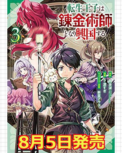 S 濃すぎ ハルト 巻７月 転生王子 巻8月 Eskosugi Twitter