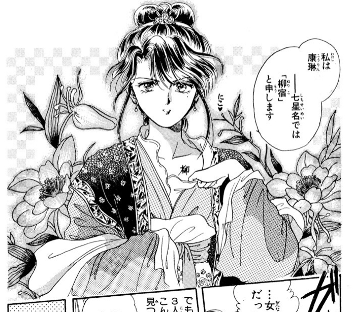 死んで欲しくなかったキャラ晒す ふしぎ遊戯 柳宿。 男の娘への忌避感