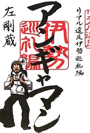 「ラーメン赤猫」の著者のアンギャマン氏、元は左剛蔵というPNで、デビュー作タイトルが「アンギャマン」。ただ正確には、この時期は「生計としての漫画家」までは考えていない状態だったそうな。
https://t.co/7PHiqZ2Tfi 