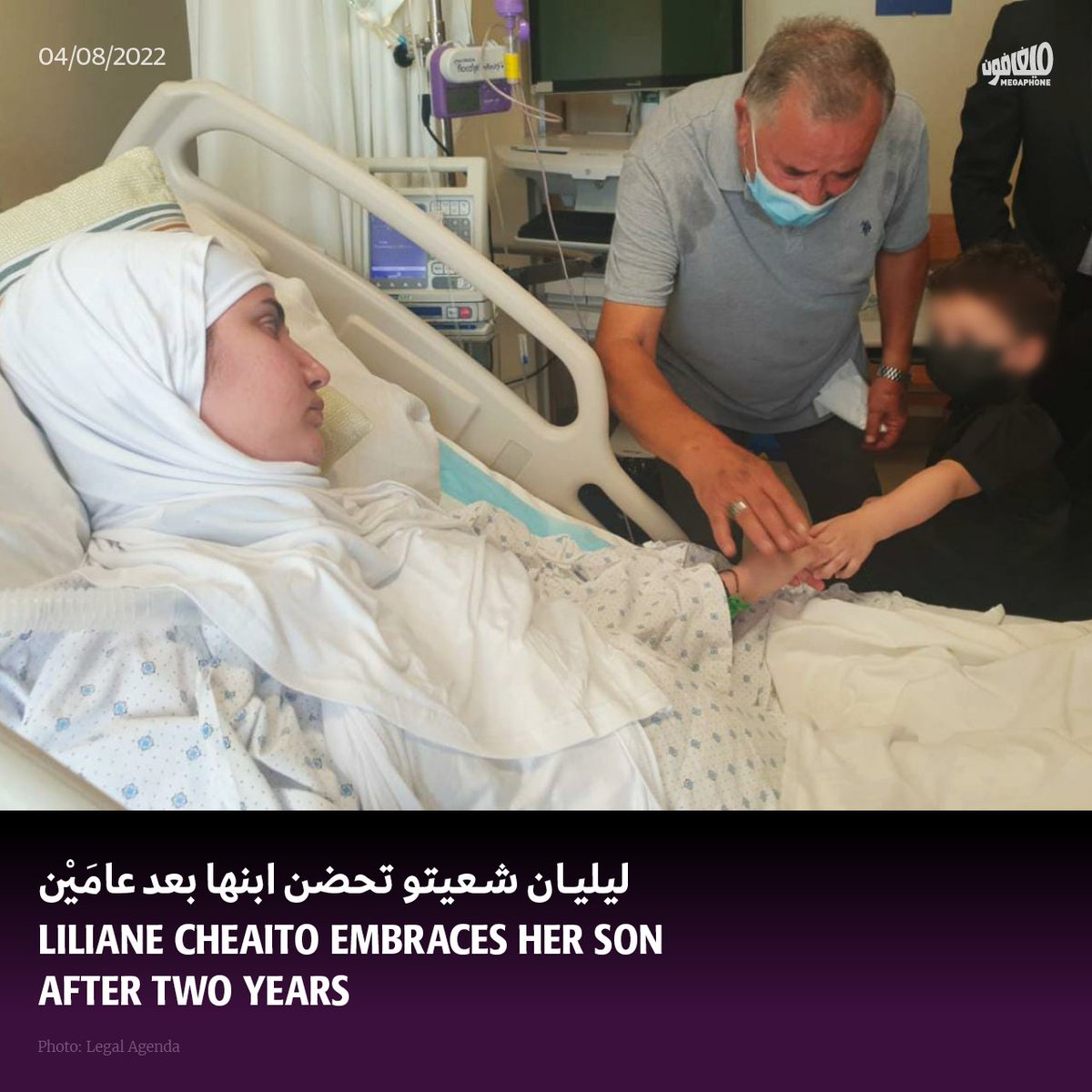 megaphone_news's tweet photo. للمرّة الأولى منذ عامين، حضنت #ليليان_شعيتو ابنها علي حدرج اليوم، بعدما حُرمت من رؤيته منذ إصابتها في #انفجار_4_آب ودخولها في غيبوبة. وتمّ تعويض عدم وجوده إلى جانبها، بوضع دمية حضنتها بين يديها لأشهر.
./1 https://t.co/jmQ2Uwb9gQ