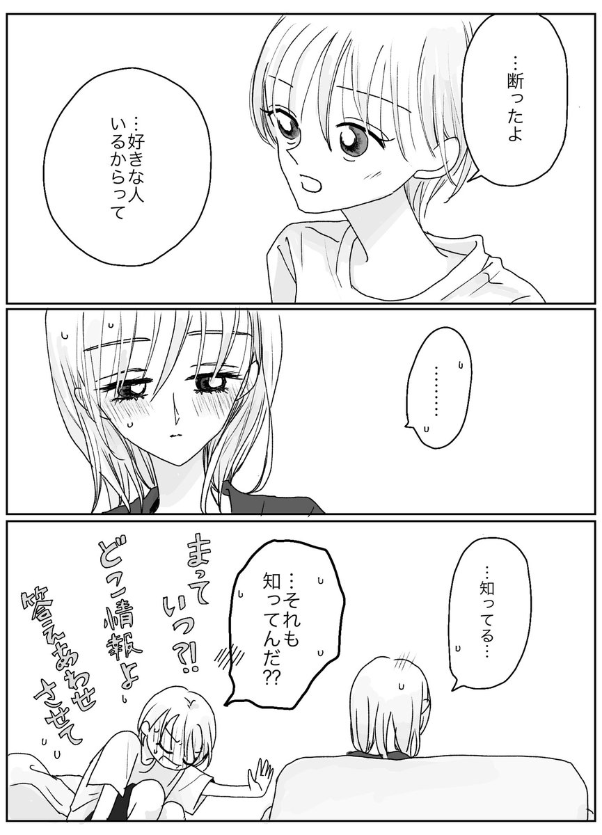 春子への告白と美月 