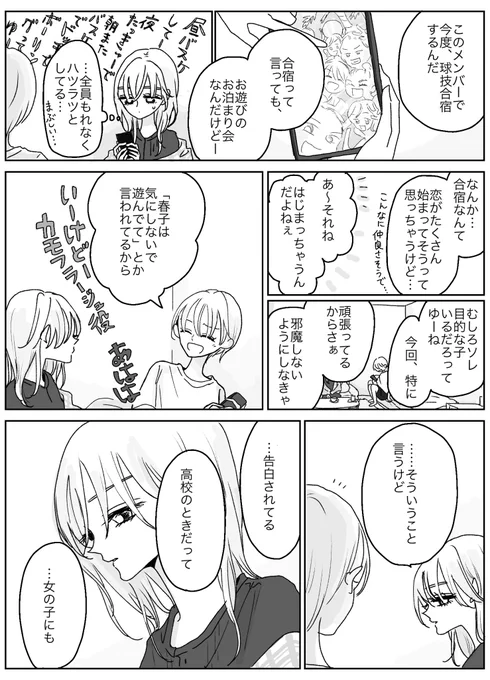 春子への告白と美月 