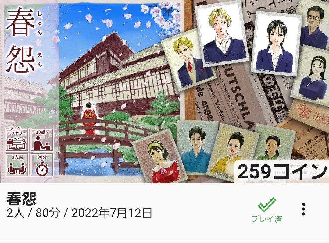 上海蒼龍チャイニーズ人狼 マダミス 春怨 ウズ Note Booth公開中 Mafiagame6 Twitter 上海蒼龍チャイニーズ人狼 マダミス 春怨 ウズ Note Booth公開中 Mafiagame6 Twitter