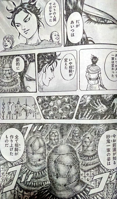 キングダムネタバレ最新話730話予想 郭開が趙軍の指揮権を奪う 漫画キングダム 呪術廻戦考察サイト