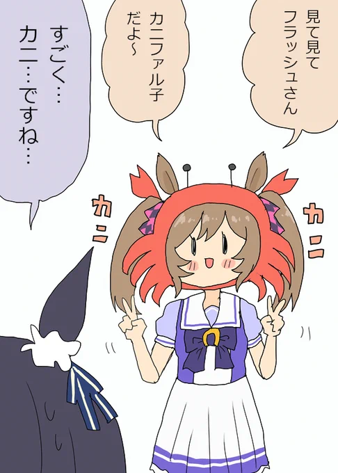 カニの被り物ファル子
#ウマ娘 #ウマ娘プリティーダービー 