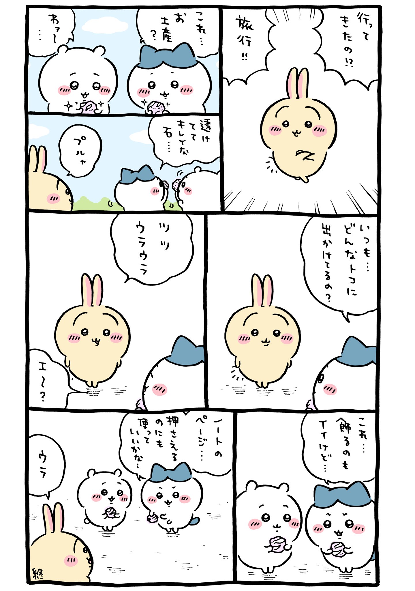 ちいかわ ツツウラウラ 旅守り（うさぎ） | ちいかわマーケット