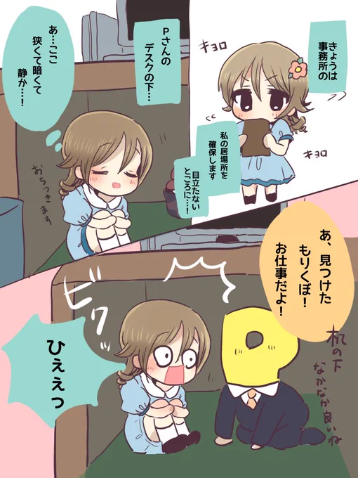 毎日少しずつまえむきになるもりくぼ 11日目 #森久保乃々 #StageforCinderella  #ののの物語 