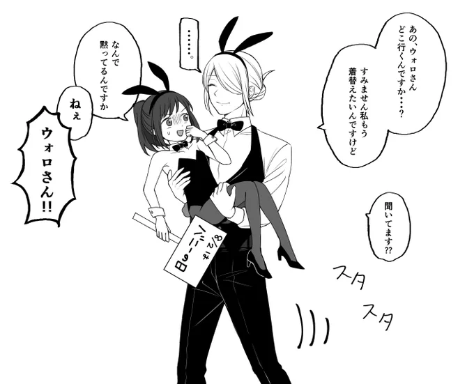 大遅刻な落書き
どこに連れていかれるのやら 