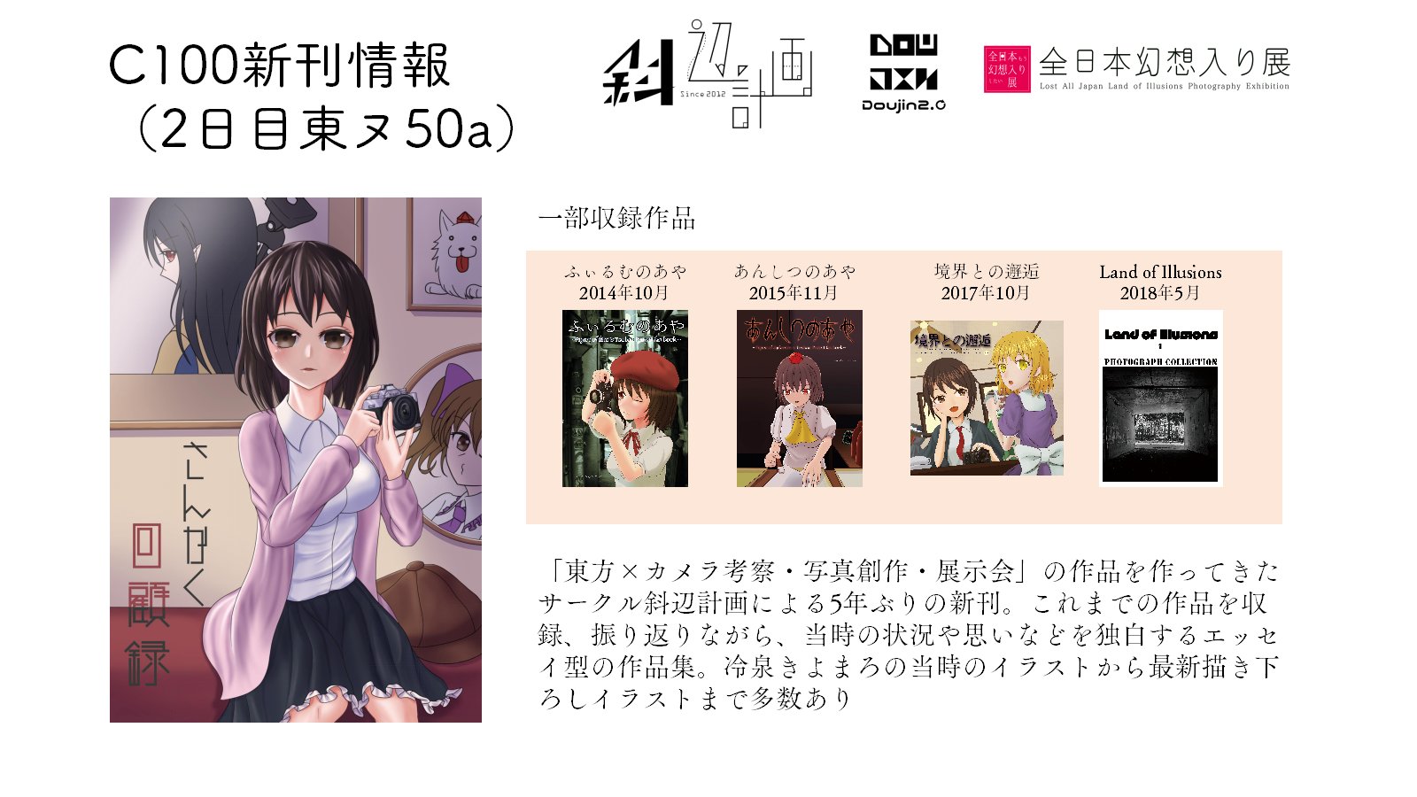 全日本幻想入り展 Gensoiri Twitter