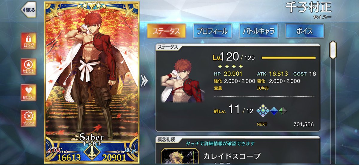ASONE0923's tweet photo. Lv120 村正
#FGO https://t.co/QUQqYTpvi2