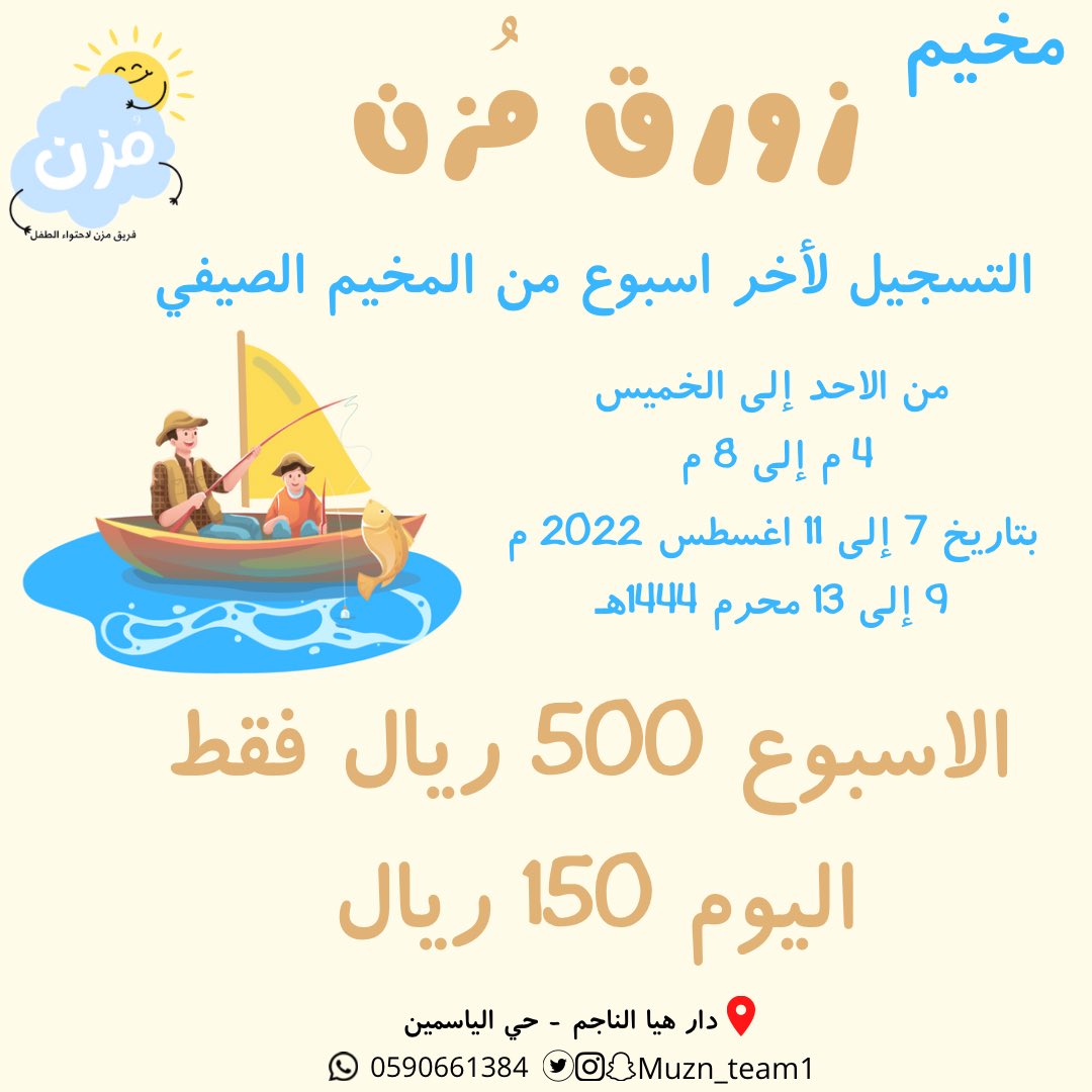 muzn_team1's tweet photo. التسجيل لأخر اسبوع في المخيم الصيفي 😍😍😍 #مخيم_صيفي #مركز_اطفال #مركز_ضيافة #فريق #الجو #فعاليات #موسم_الرياض #اسال_الرياض #حي_الياسمين #شمال_الرياض #مدرسة #مدارس #تدريس #تعليم #تدريب https://t.co/nchubHoNQi