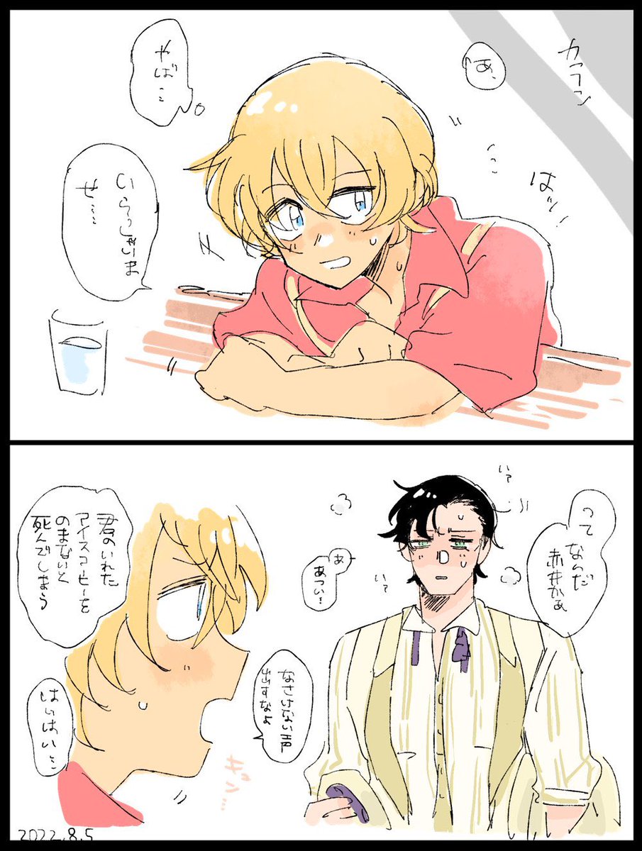 【ら】赤安🍹ダイナー 
