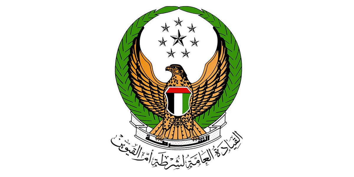 كل الشكروالتقدير لشرطة أم القيوين المحترمين لمساعدتهم عوائلنا وأبنائنا على شارع الإمارات حيث تعطل بهم محرك الباص ظهر اليوم وسارعوا بعد الاتصال بهم مشكورين بثلاث دوريات وقاموا بتأمين مكان لهم لحين وصول الباص الآخر،فشكرا لهم ولجهودهم وتدخلهم السريع
<a href="/uaqpoliceghq/">شرطة أم القيوين</a> <a href="/moiuae/">وزارة الداخلية</a> <a href="/SaifBZayed/">سيف بن زايد آل نهيان</a>