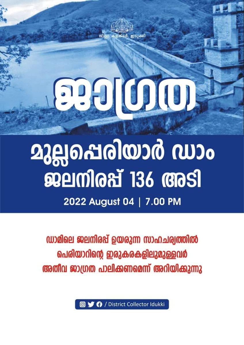 KKrishnankutty6's tweet photo. *Mullaperiyar Dam*
04-08-2022
09.00 PM
Level =136.10 ft
Discharge
Average = 1926 cusecs
Current = 2016 cusecs
Inflow
Average = 6416 cusecs
Current = 5516 cusecs
Storage = 6143 Mcft
#MullaperiyarDam
#damupdates
#Idukki https://t.co/FcFYilUsfr