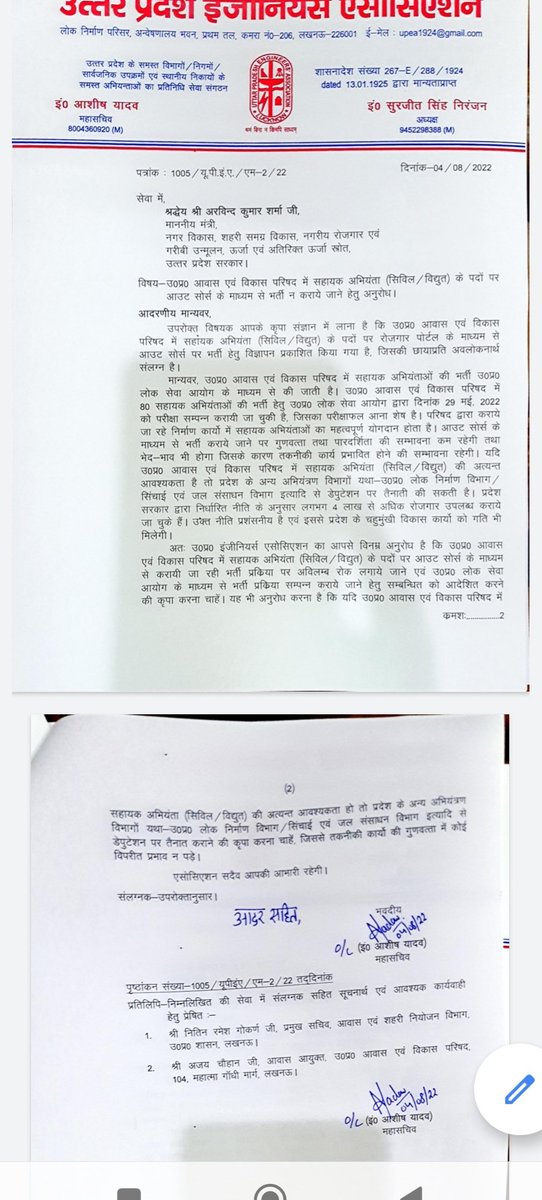 GESWA_UP's tweet photo. उत्तर प्रदेश इंजीनियर्स एसोसिएशन @upenggassn  द्वारा आवास विकास डिपार्टमेंट में आउटसोर्सिंग भर्ती न करने के सम्बन्ध में मुख्यमंत्री श्री @myogiadityanath  जी को पत्र लिखा गया।
उम्मीद है सरकार इंजीनियर्स की ठेके की भर्ती वापस लेगी। https://t.co/9xqJRlXeXO