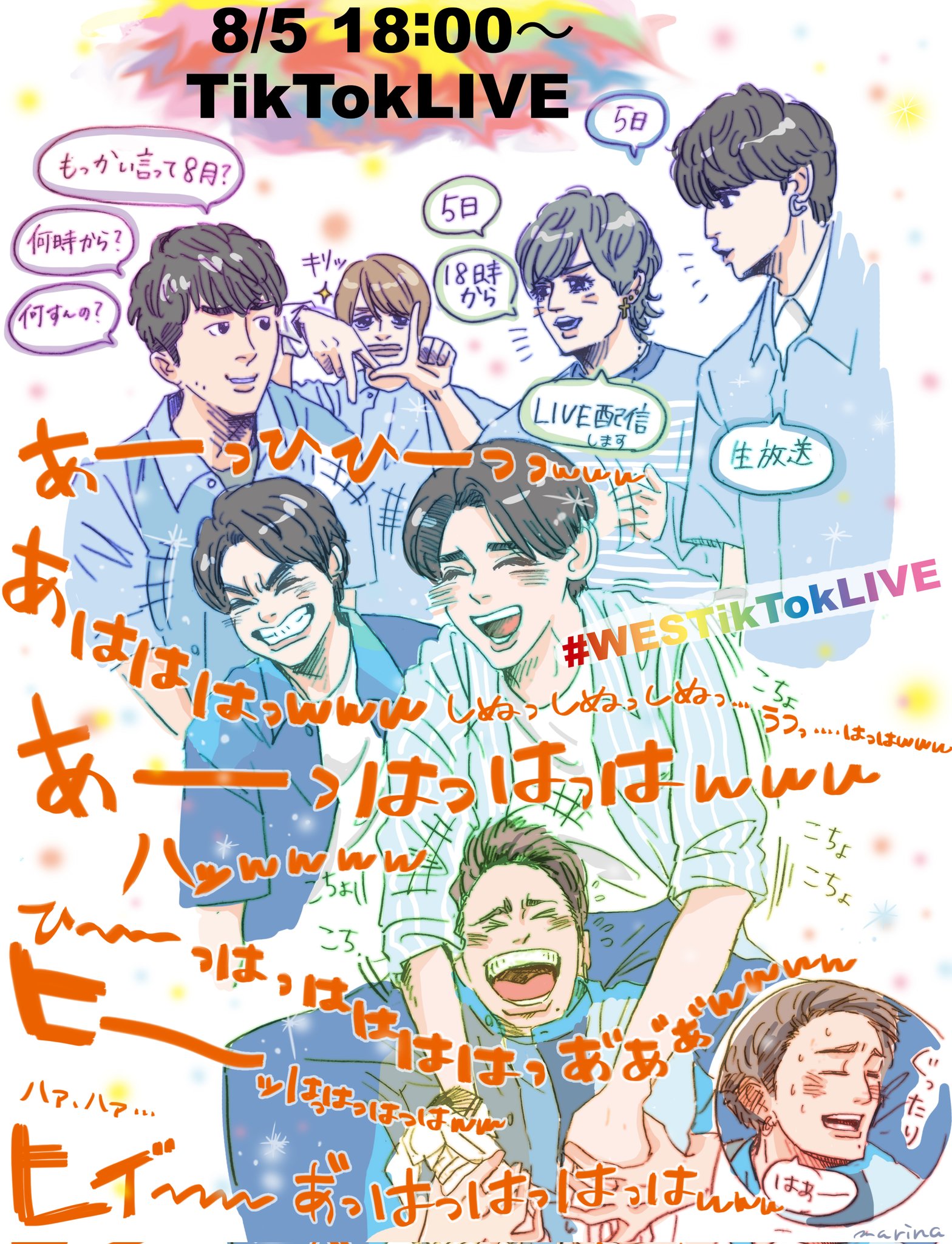 Marina Westiktoklive ８月５日18時 Tiktokに Everybody集合 ジャニーズwest イラストでwest T Co Z7ok7etjpo Twitter