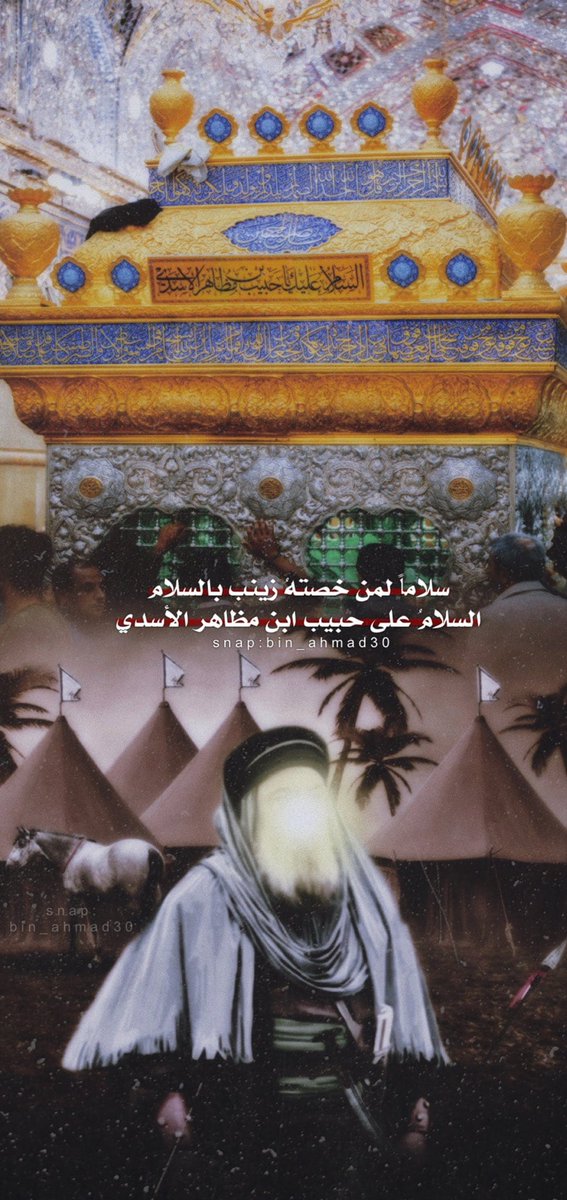 Qatifyoon4BH's tweet photo. ليلة 6 |مُحرمـ
سلاماً لِمن خصّتهُ زينب بالسَلام 
سلاماً عَلى شيخ أنصار الإمام.

#حبيب_بن_مظاهر 
#أمضي_على_دين_النبي https://t.co/LeDOcM75iJ