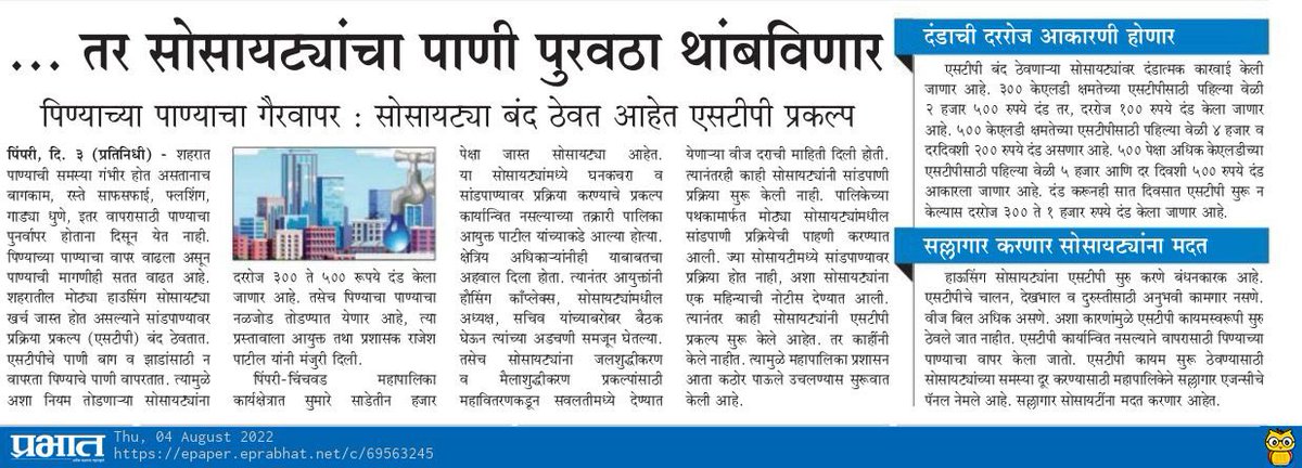 pcmc_environ's tweet photo. Environment Dept will take action against housing societies of STP is not found in working conditions…. https://t.co/jsmbvE90vL