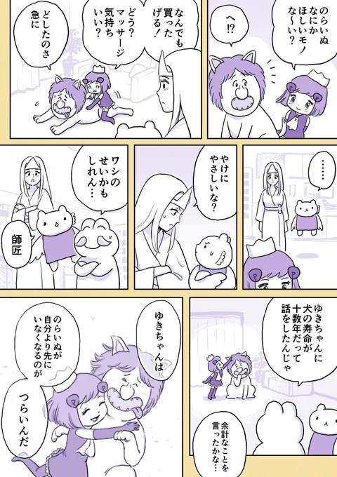 ジュリアナファンタジーゆきちゃん(129)#2ページ漫画 #創作漫画 #ジュリアナファンタジーゆきちゃん 