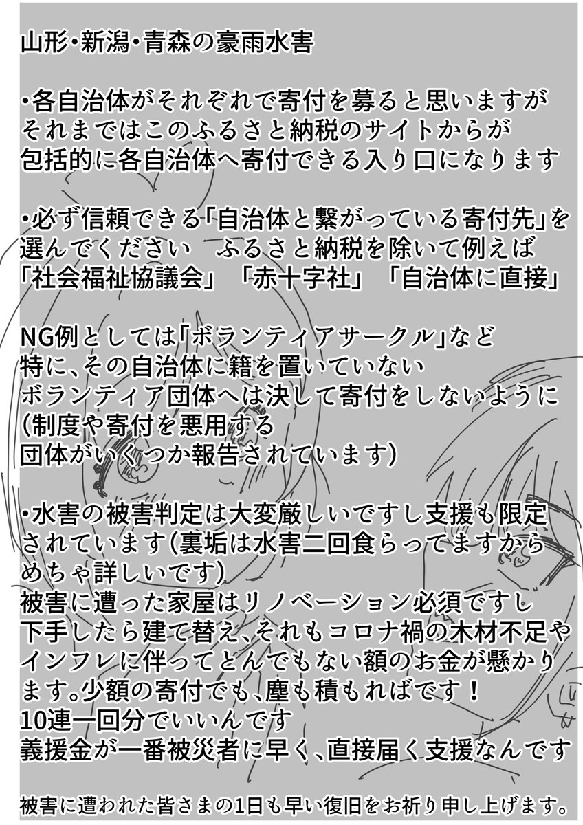 DS_uraura's tweet photo. ふるさと納税サイトから令和4年8月豪雨の寄付ができる表です。
https://t.co/QLajwR9z9K

山形は辻野あかりちゃんの出身地、新潟は砂塚あきらちゃんの出身地である裏です。お願い致します。 https://t.co/yv0cJ1RHGr