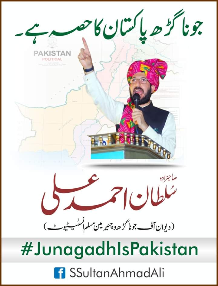 MZameerKashmiri's tweet image. #نواب مہابت خانجی کے پوتے نواب محمد جہانگیر خانجی کی پوری زندگی اسی تگ و دو میں صرف ہوئی ہے کہ وہ قانونی طریقے سے جوناگڑھ کو اپنے دادا کے خواب کے مطابق پاکستان کا عملی حصہ بنا سکیں...
#PakistanMap2020
#JunagadhIsPakistan