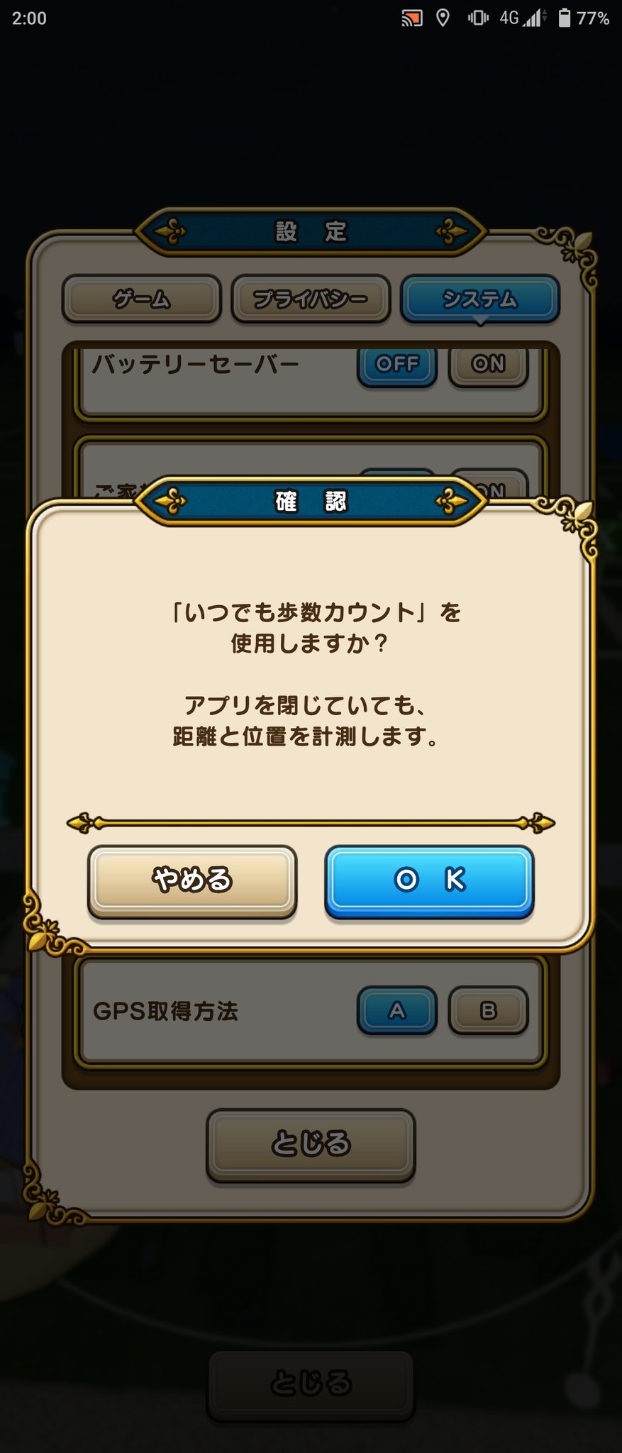 なおとあ 機種変更したから この設定オフになってたんだ O これで寝て起きたら 数百歩くらい稼げるのかな ドラクエウォーク ドラクエウォーク神設定 アプリを起動せずに歩数カウント バッテリーセーブ 富山暮らし T Co Vxyzbgrbwl