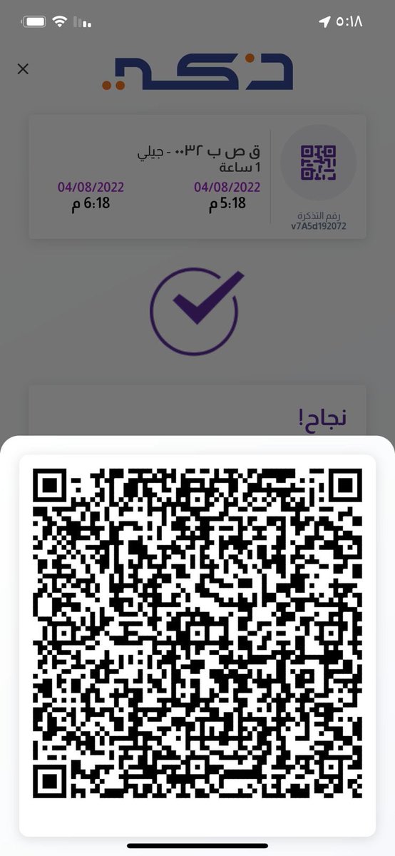 youna_k's tweet photo. @thaki_ksa هل يجوز قفل العجل اثناء طباعة الفاتورة والسبب انه الموظف يقول السيارة تحمل رقم 32 وهي بالتدكرة كما في ابشر ب 0032 مع مراعاة انه فرق التوقيت فقط ٣ دقايق والتذكرة صادرة اون لاين وفقط كنت اقوم بطباعتها https://t.co/BFOxB0N0uT