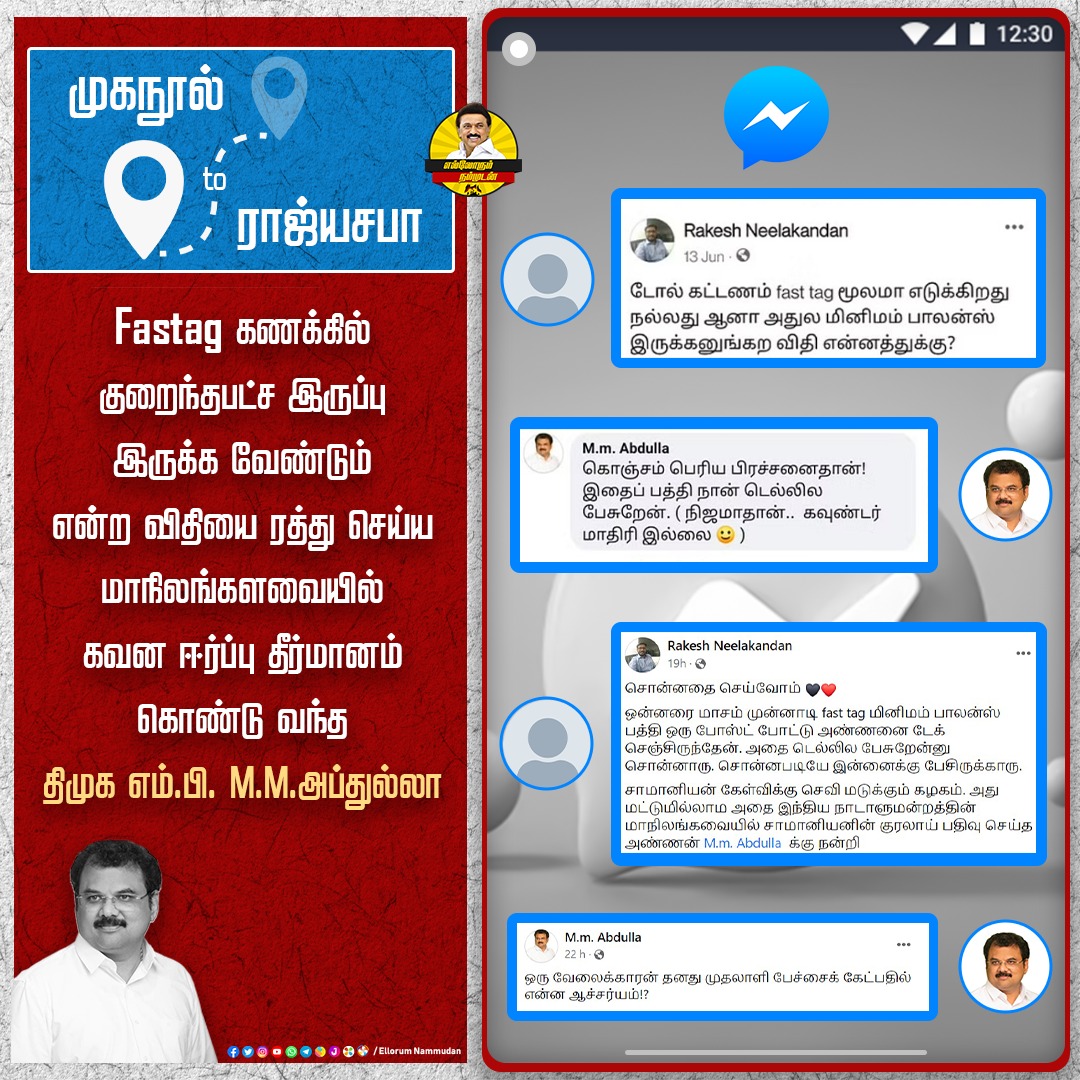 dmkdeepan_pblr's tweet photo. சாமானிய மக்களின் கோரிக்கையை பாராளுமன்றம் வரை எடுத்து சென்ற திமுக எம்.பி எம்.எம்.அப்துல்லா அவர்கள்!
#fastagIndia @arivalayam https://t.co/N7IsLg0Yv9