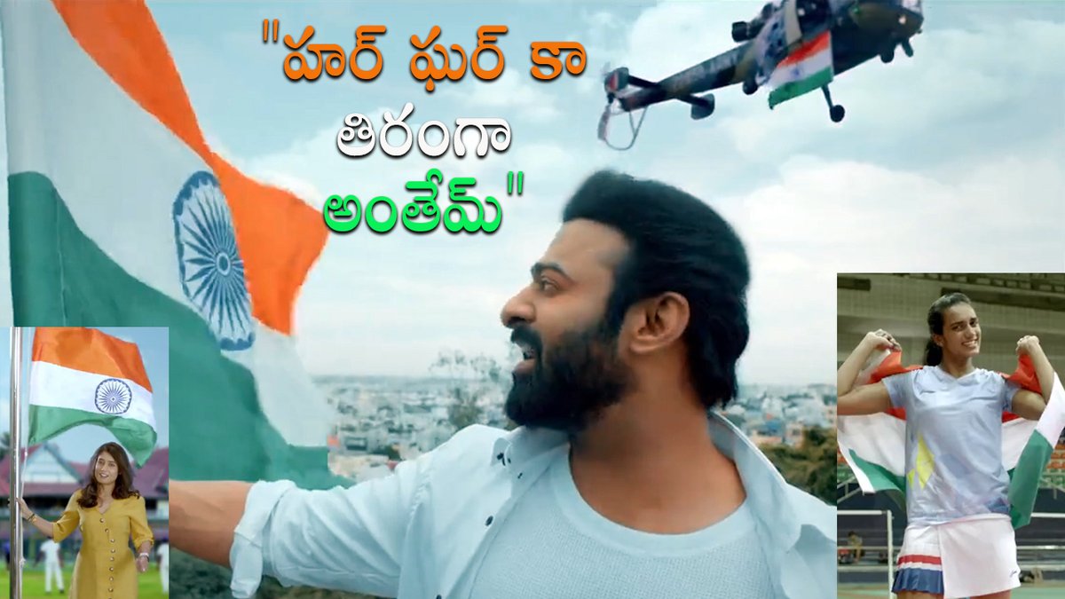 Har ghar tiranga anthem | Prabhas in azadi ka amrit mahotsav | Certifica... youtu.be/bG82cQKdKuw via <a href="/YouTube/">YouTube</a> #HarGharGharTiranga #aajadikaamritmahotsav #Hyderabad #Prabhas